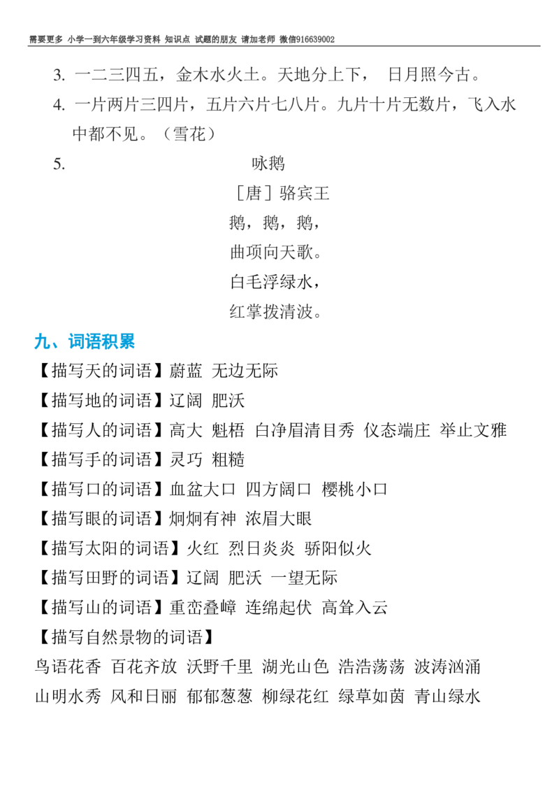 部编一年级语文上册知识点详解完整版_小学1-6年级全部试卷_语文_一年级_3-6-1、小学一年级语文上册_3-6-1-1、复习、知识点、归纳汇总_部编版