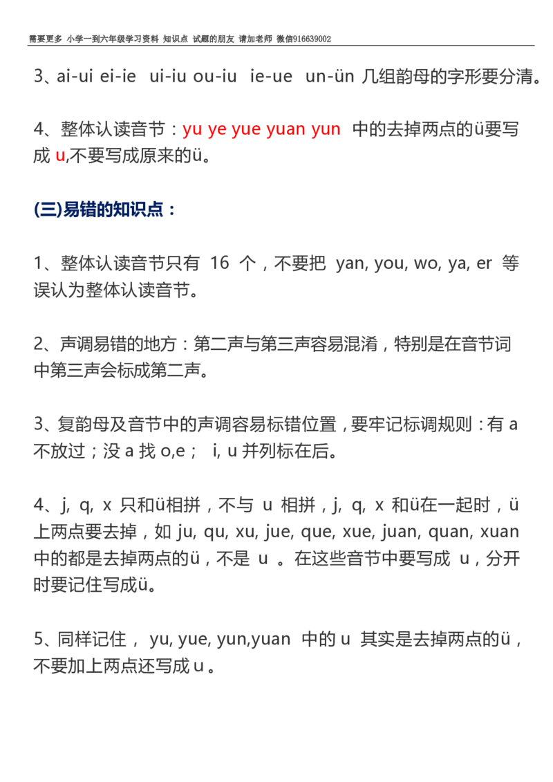 部编一年级语文上册知识点详解完整版_小学1-6年级全部试卷_语文_一年级_3-6-1、小学一年级语文上册_3-6-1-1、复习、知识点、归纳汇总_部编版