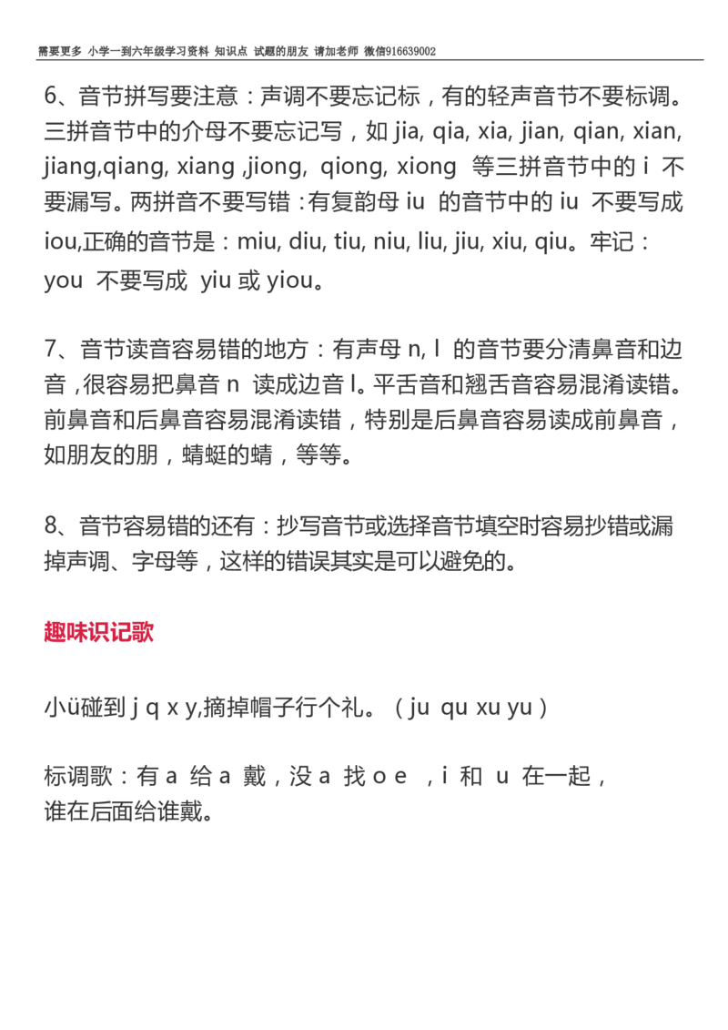 部编一年级语文上册知识点详解完整版_小学1-6年级全部试卷_语文_一年级_3-6-1、小学一年级语文上册_3-6-1-1、复习、知识点、归纳汇总_部编版