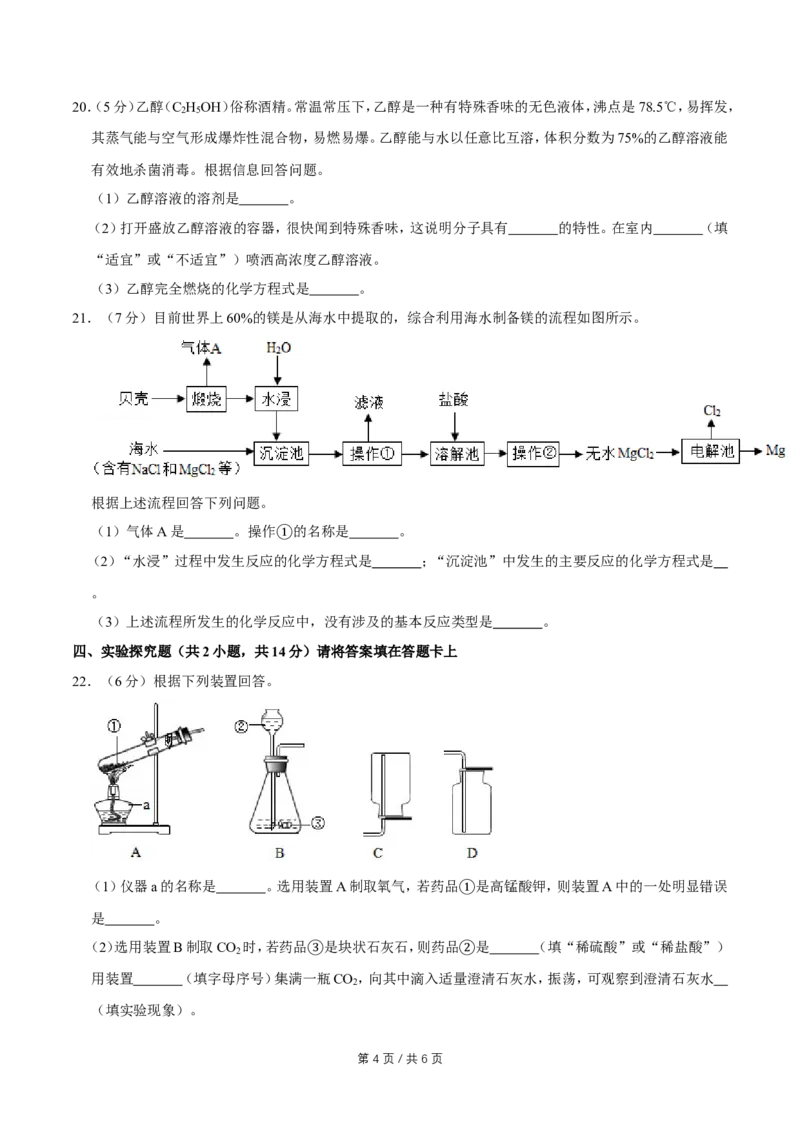 2020年广西桂林市中考化学试卷_中考真题_5.化学中考真题2015-2024年_地区卷_广西省_广西桂林卷中考化学08-22