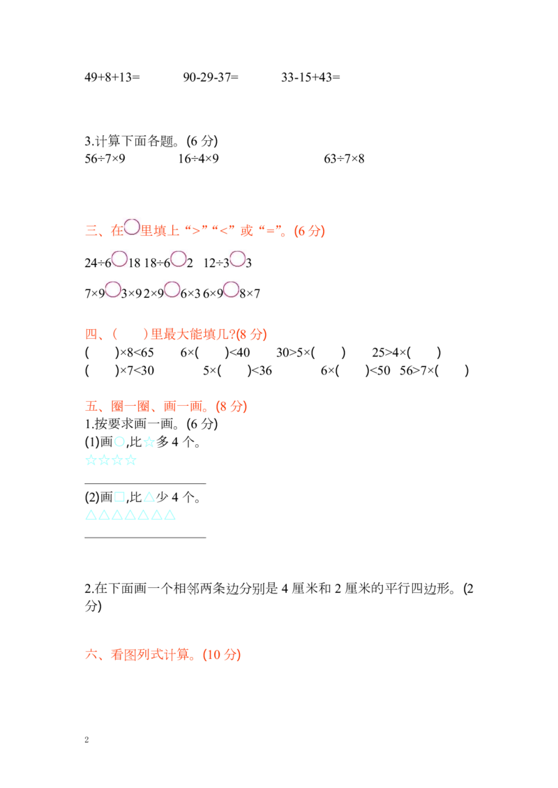 苏教版数学二年级上学期期末测试卷2_小学1-6年级全部试卷_数学_二年级_3-7-3、小学二年级数学上册_3-7-3-2、练习题、作业、试题、试卷_苏教版_期末测试卷