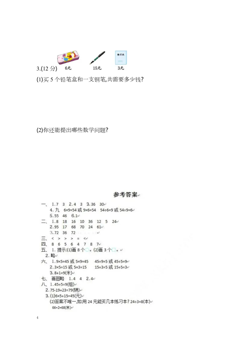 苏教版数学二年级上学期期末测试卷2_小学1-6年级全部试卷_数学_二年级_3-7-3、小学二年级数学上册_3-7-3-2、练习题、作业、试题、试卷_苏教版_期末测试卷