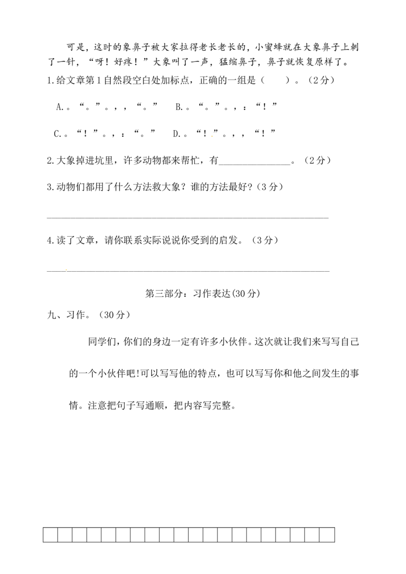 语文期末复习：统编版语文三年级上册期末测试卷1含参考答案_小学1-6年级全部试卷_语文_三年级_3-8-1、小学三年级语文上册_3-8-1-2、练习题、作业、试题、试卷_部编（人教）版_期末测试卷