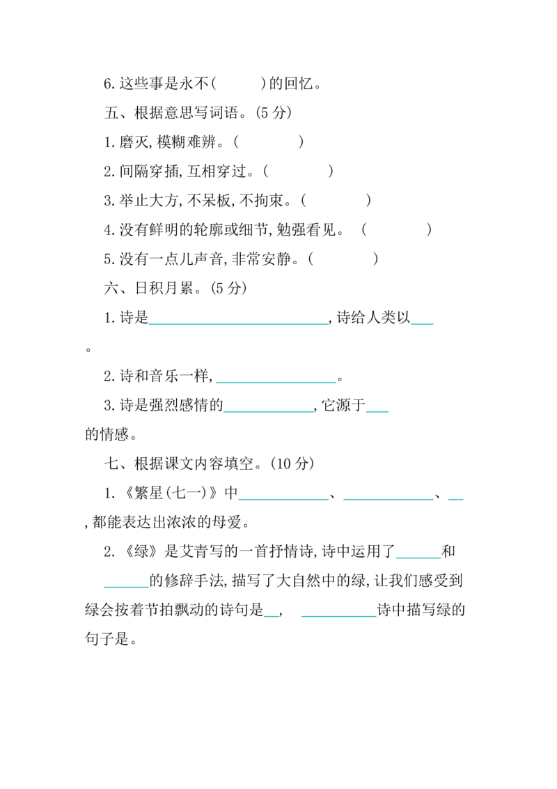 部编版语文四年级下册第三单元提升练习（含答案）_小学1-6年级全部试卷_语文_四年级_3-9-2、小学四年级语文下册_3-9-2-2、练习题、作业、试题、试卷_部编（人教）版_单元测试卷