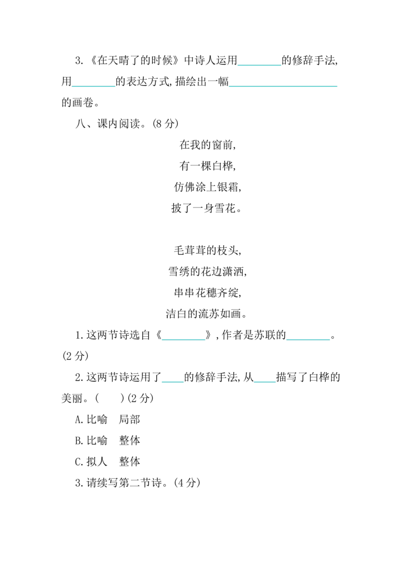 部编版语文四年级下册第三单元提升练习（含答案）_小学1-6年级全部试卷_语文_四年级_3-9-2、小学四年级语文下册_3-9-2-2、练习题、作业、试题、试卷_部编（人教）版_单元测试卷