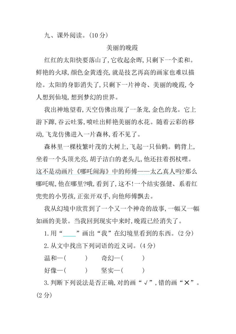 部编版语文四年级下册第三单元提升练习（含答案）_小学1-6年级全部试卷_语文_四年级_3-9-2、小学四年级语文下册_3-9-2-2、练习题、作业、试题、试卷_部编（人教）版_单元测试卷