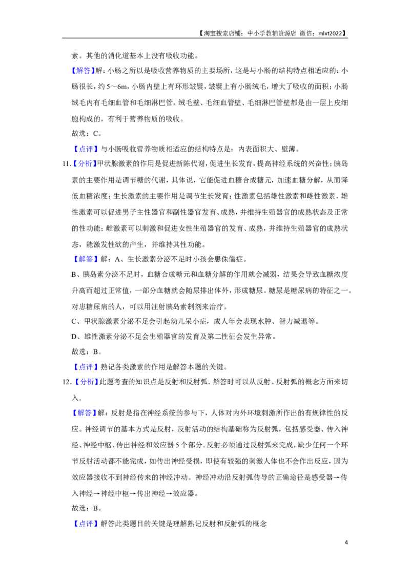 2020年天津市中考生物试题（解析）_8.生物中考真题2015-2024年_地区卷_天津生物15-21缺16