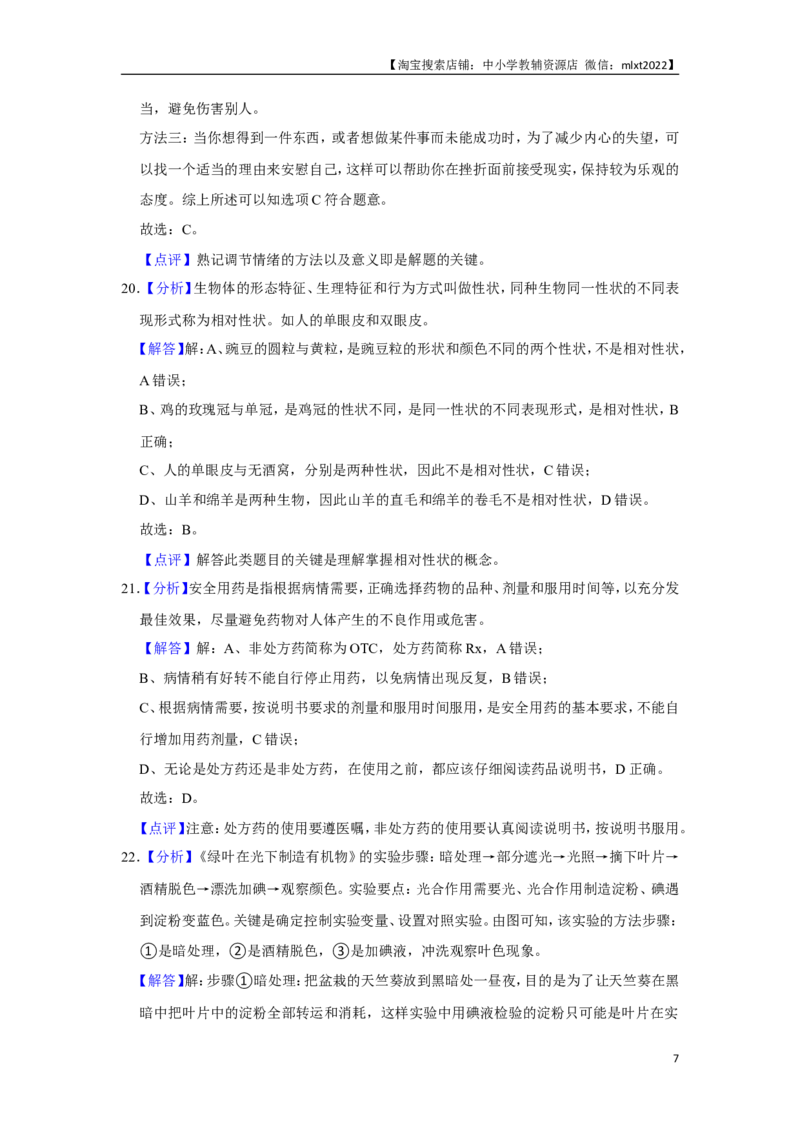 2020年天津市中考生物试题（解析）_8.生物中考真题2015-2024年_地区卷_天津生物15-21缺16