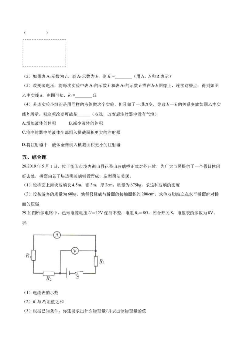 2019年物理试题_中考真题_4.物理中考真题2015-2024年_地区卷_湖南省_湖南衡阳物理18-22