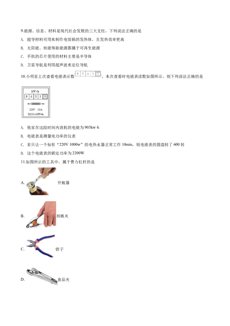 2019年物理试题_中考真题_4.物理中考真题2015-2024年_地区卷_湖南省_湖南衡阳物理18-22