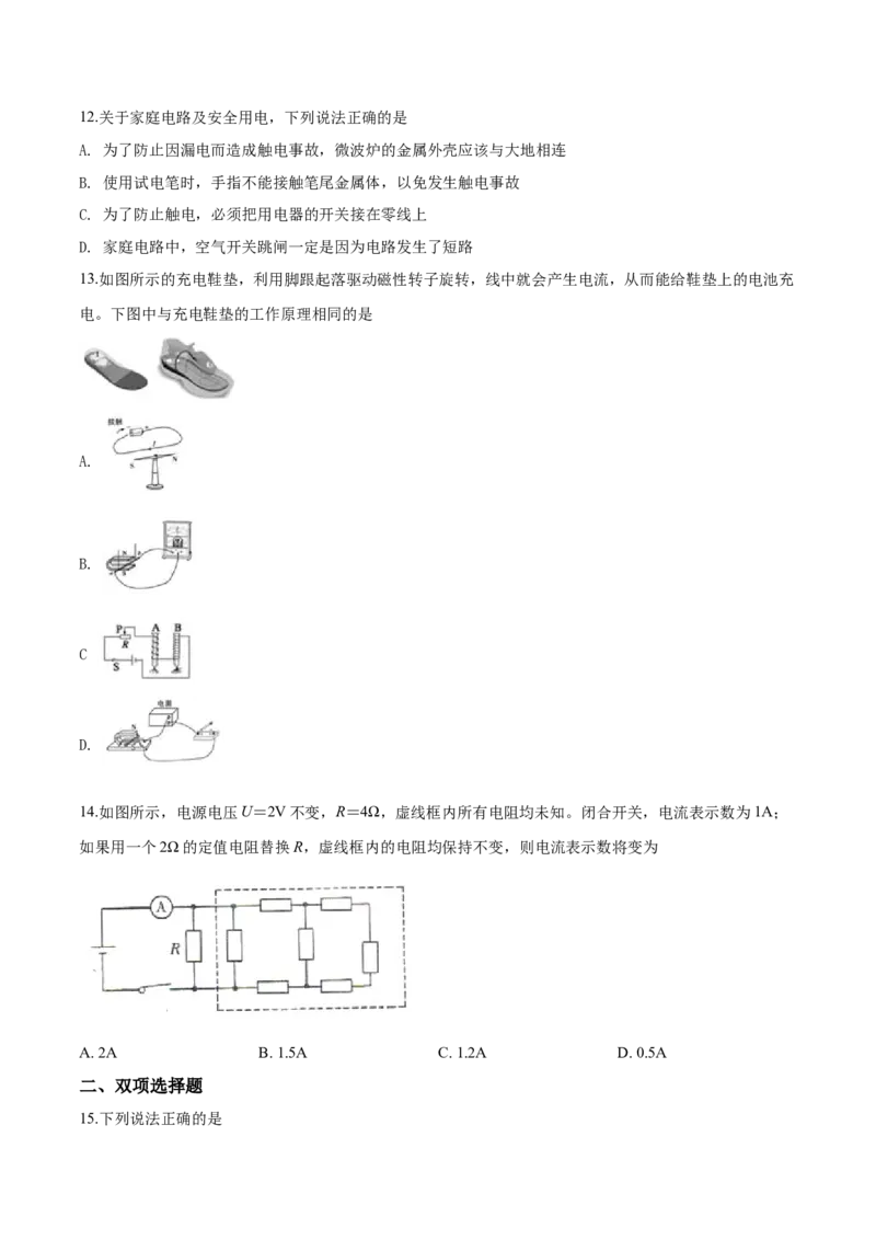 2019年物理试题_中考真题_4.物理中考真题2015-2024年_地区卷_湖南省_湖南衡阳物理18-22