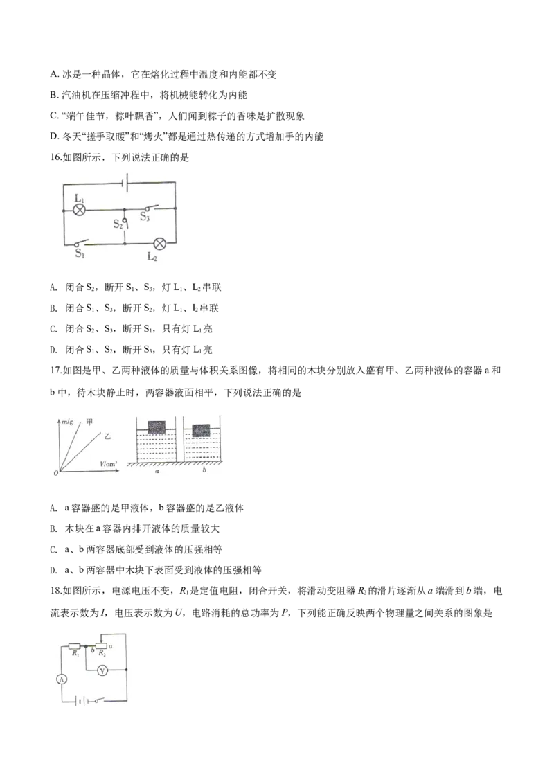 2019年物理试题_中考真题_4.物理中考真题2015-2024年_地区卷_湖南省_湖南衡阳物理18-22