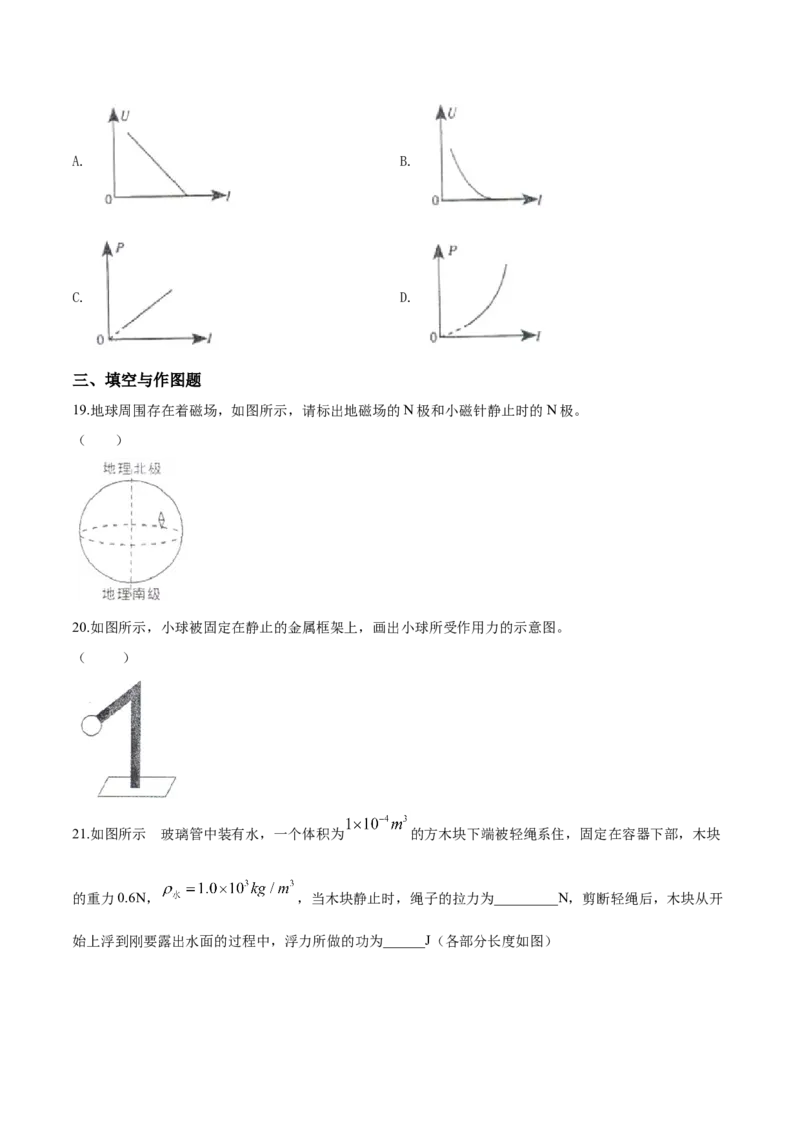 2019年物理试题_中考真题_4.物理中考真题2015-2024年_地区卷_湖南省_湖南衡阳物理18-22