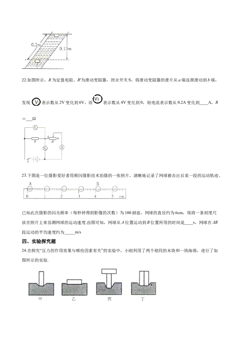 2019年物理试题_中考真题_4.物理中考真题2015-2024年_地区卷_湖南省_湖南衡阳物理18-22
