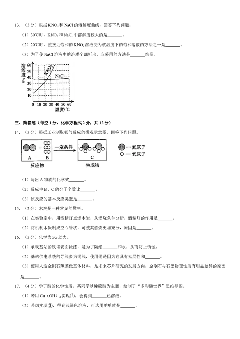 2020年吉林省中考化学试题及答案_中考真题_5.化学中考真题2015-2024年_地区卷_吉林省_吉林中考化学08-21