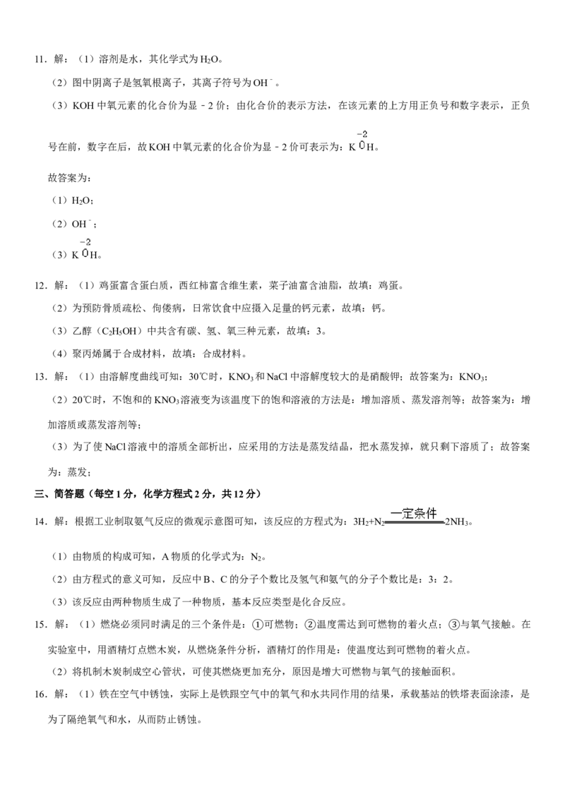 2020年吉林省中考化学试题及答案_中考真题_5.化学中考真题2015-2024年_地区卷_吉林省_吉林中考化学08-21