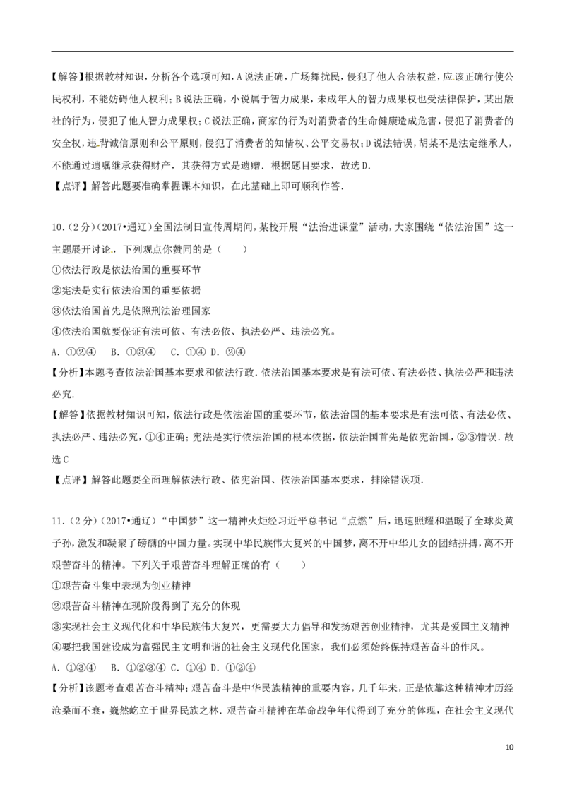 内蒙古通辽市2017年中考思想品德真题试题（含解析）(1)_7.政治中考真题2015-2024年_2017年全国中考政治129份