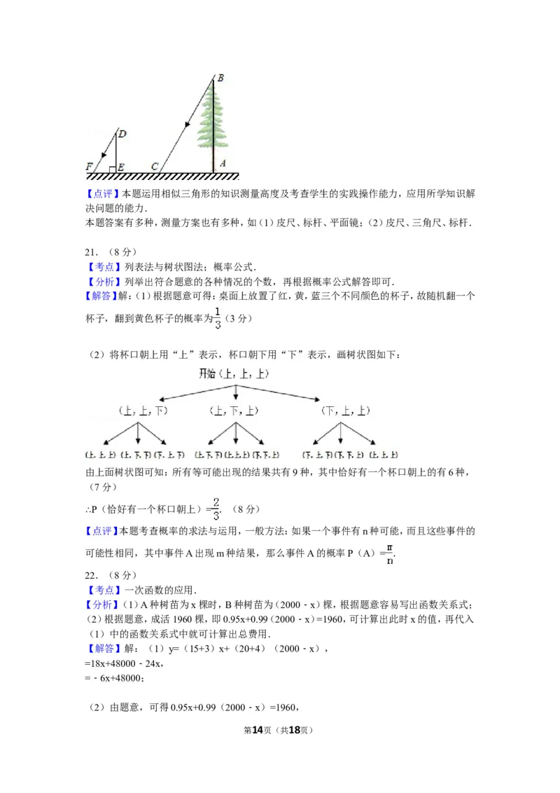 2008年陕西省中考数学试题及答案_中考真题_2.数学中考真题2015-2024年_地区卷_陕西数学08-22（陕西省统一试卷）