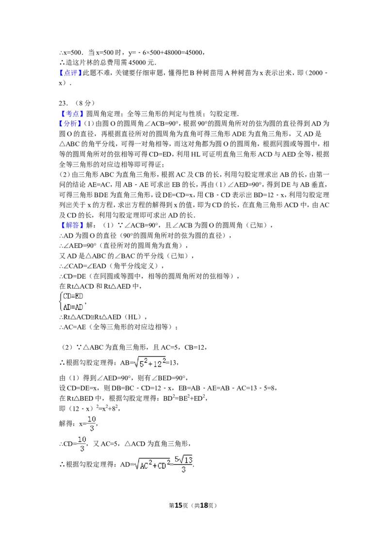 2008年陕西省中考数学试题及答案_中考真题_2.数学中考真题2015-2024年_地区卷_陕西数学08-22（陕西省统一试卷）