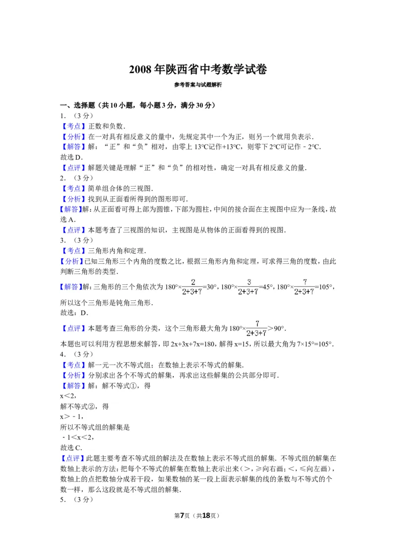 2008年陕西省中考数学试题及答案_中考真题_2.数学中考真题2015-2024年_地区卷_陕西数学08-22（陕西省统一试卷）