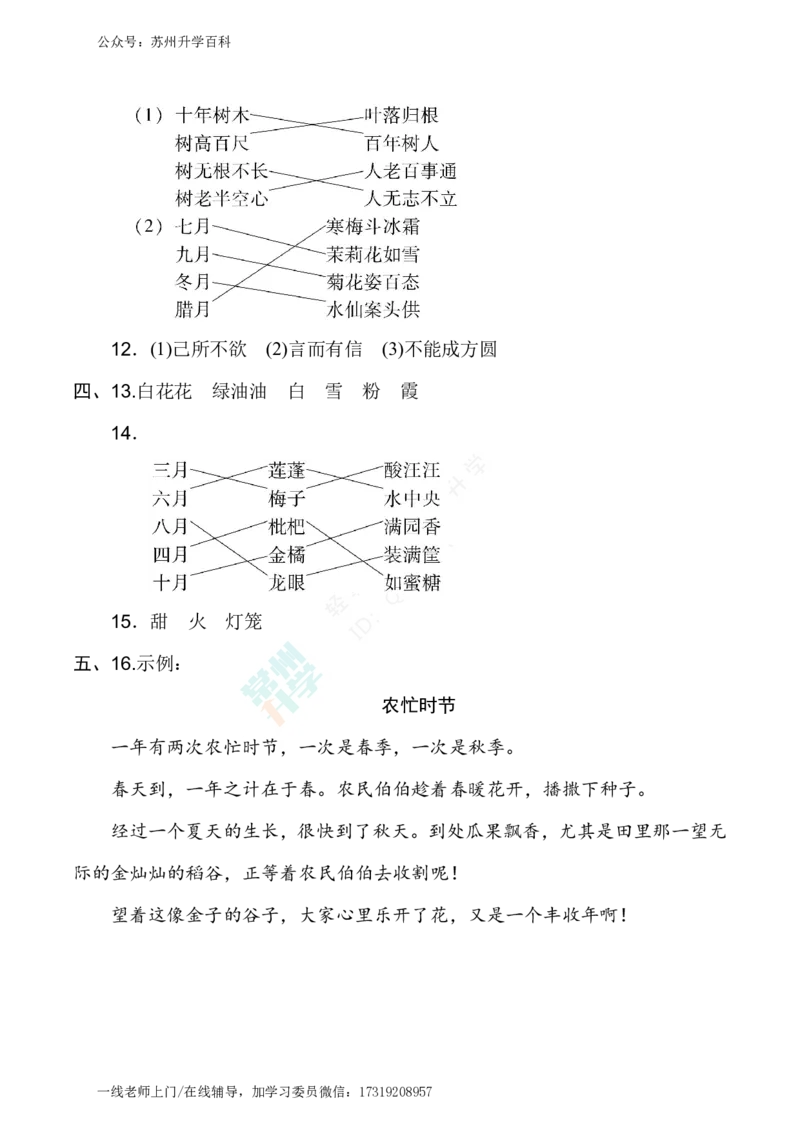 部编二年级语文上册第二单元要点知识、学习园地、单元检测_小学1-6年级全部试卷_语文_二年级_3-7-1、小学二年级语文上册_3-7-1-2、练习题、作业、试题、试卷_部编（人教）版_单元测试卷