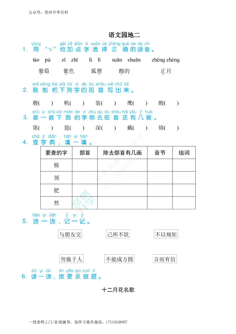 部编二年级语文上册第二单元要点知识、学习园地、单元检测_小学1-6年级全部试卷_语文_二年级_3-7-1、小学二年级语文上册_3-7-1-2、练习题、作业、试题、试卷_部编（人教）版_单元测试卷