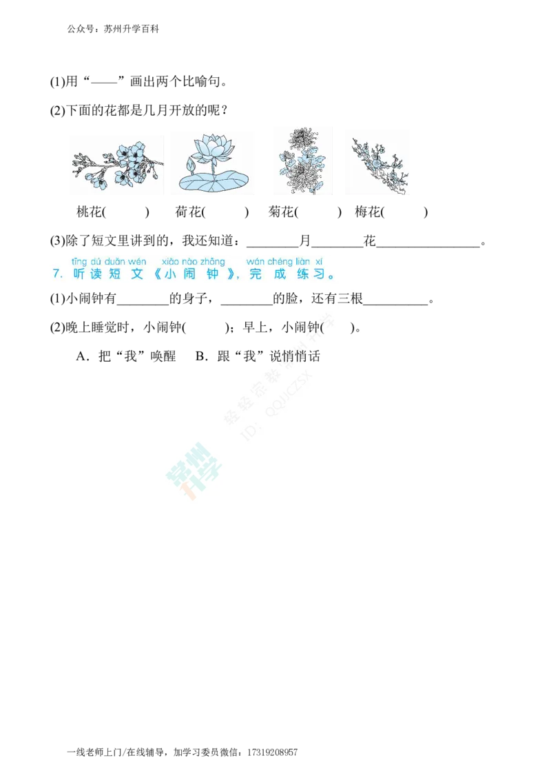 部编二年级语文上册第二单元要点知识、学习园地、单元检测_小学1-6年级全部试卷_语文_二年级_3-7-1、小学二年级语文上册_3-7-1-2、练习题、作业、试题、试卷_部编（人教）版_单元测试卷