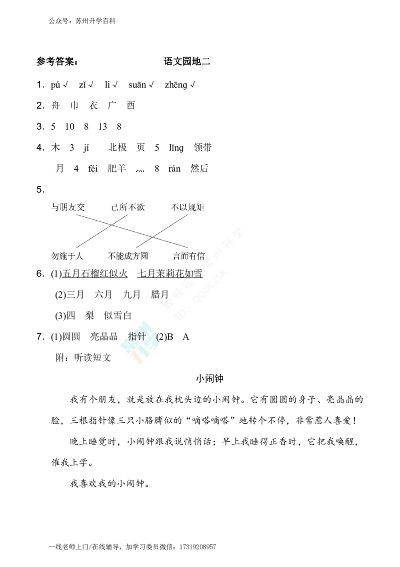 部编二年级语文上册第二单元要点知识、学习园地、单元检测_小学1-6年级全部试卷_语文_二年级_3-7-1、小学二年级语文上册_3-7-1-2、练习题、作业、试题、试卷_部编（人教）版_单元测试卷