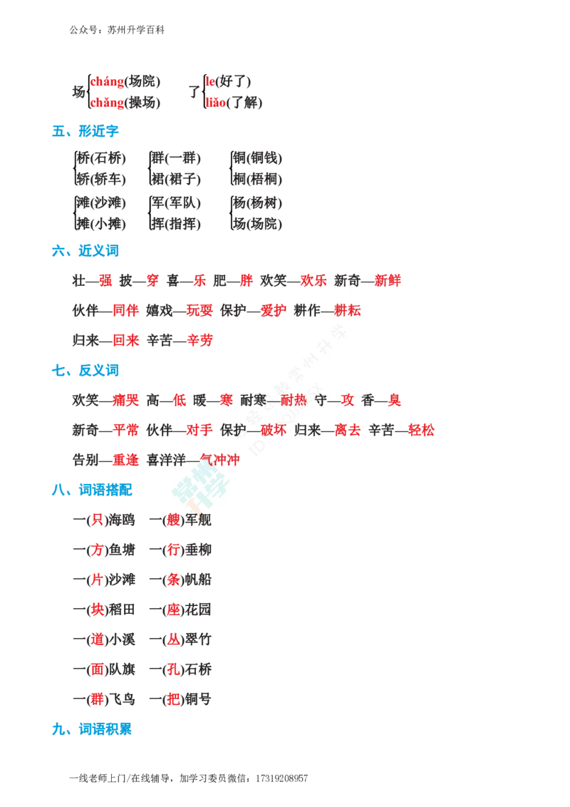 部编二年级语文上册第二单元要点知识、学习园地、单元检测_小学1-6年级全部试卷_语文_二年级_3-7-1、小学二年级语文上册_3-7-1-2、练习题、作业、试题、试卷_部编（人教）版_单元测试卷