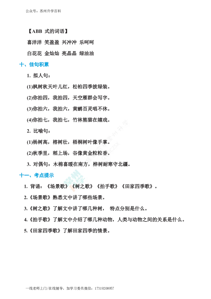部编二年级语文上册第二单元要点知识、学习园地、单元检测_小学1-6年级全部试卷_语文_二年级_3-7-1、小学二年级语文上册_3-7-1-2、练习题、作业、试题、试卷_部编（人教）版_单元测试卷