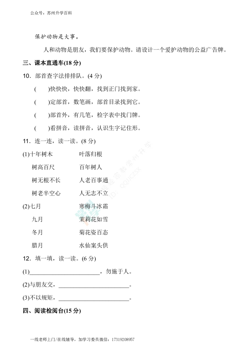 部编二年级语文上册第二单元要点知识、学习园地、单元检测_小学1-6年级全部试卷_语文_二年级_3-7-1、小学二年级语文上册_3-7-1-2、练习题、作业、试题、试卷_部编（人教）版_单元测试卷