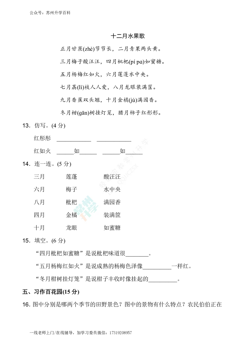 部编二年级语文上册第二单元要点知识、学习园地、单元检测_小学1-6年级全部试卷_语文_二年级_3-7-1、小学二年级语文上册_3-7-1-2、练习题、作业、试题、试卷_部编（人教）版_单元测试卷