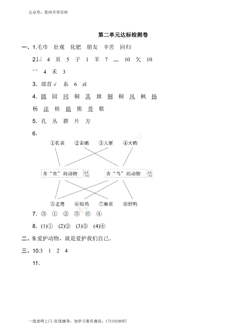 部编二年级语文上册第二单元要点知识、学习园地、单元检测_小学1-6年级全部试卷_语文_二年级_3-7-1、小学二年级语文上册_3-7-1-2、练习题、作业、试题、试卷_部编（人教）版_单元测试卷
