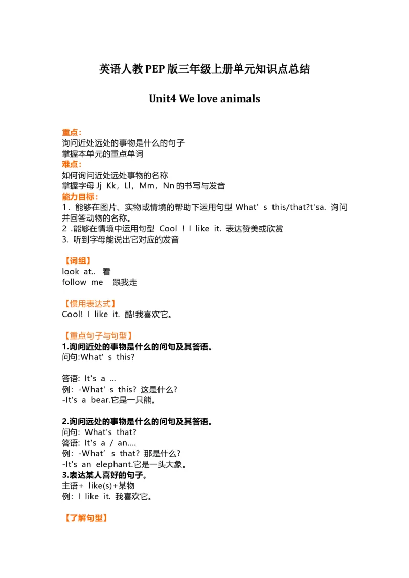 英语人教PEP版三年级上册Unit4单元知识点总结_小学1-6年级全部试卷_英语_三年级_3-8-5、小学三年级英语上册_3-8-5-1、复习、知识点、归纳汇总_人教PEP版_2023-6-16更新