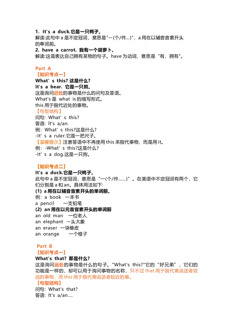 英语人教PEP版三年级上册Unit4单元知识点总结_小学1-6年级全部试卷_英语_三年级_3-8-5、小学三年级英语上册_3-8-5-1、复习、知识点、归纳汇总_人教PEP版_2023-6-16更新