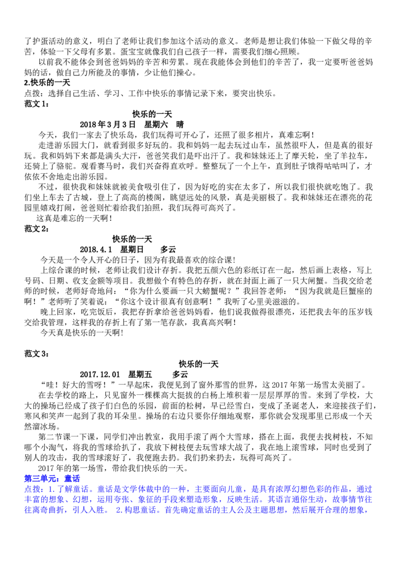 统编版语文3年级（上册）专项训练&mdash;&mdash;口语交际与习作（含范文）_小学1-6年级全部试卷_语文_三年级_3-8-1、小学三年级语文上册_3-8-1-2、练习题、作业、试题、试卷_部编（人教）版