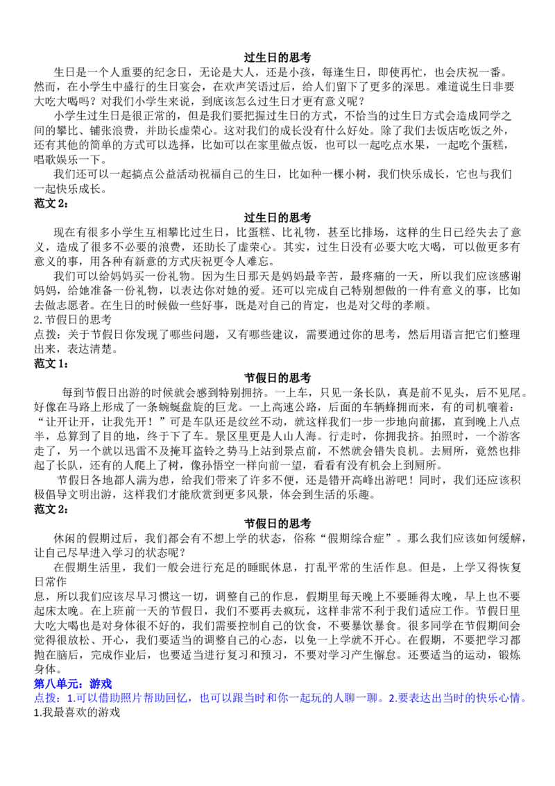 统编版语文3年级（上册）专项训练&mdash;&mdash;口语交际与习作（含范文）_小学1-6年级全部试卷_语文_三年级_3-8-1、小学三年级语文上册_3-8-1-2、练习题、作业、试题、试卷_部编（人教）版