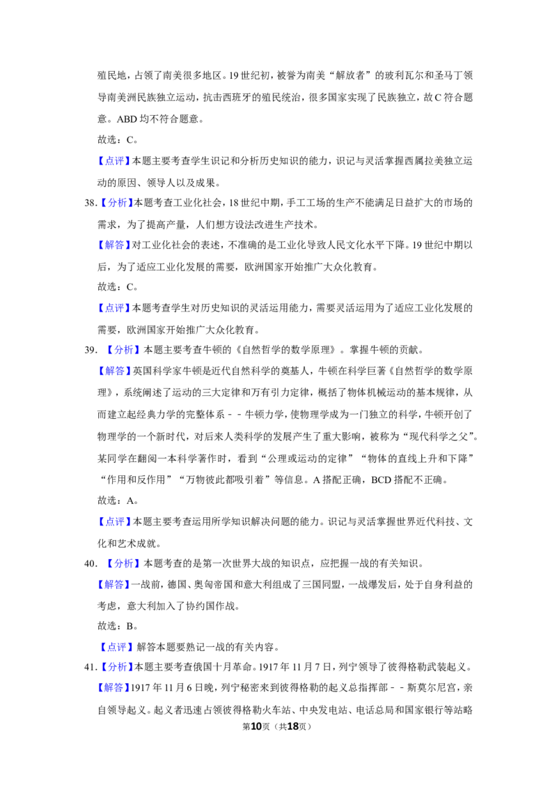 2019年辽宁省盘锦市中考历史试卷（解析）_6.历史中考真题2015-2024年_地区卷_辽宁历史_辽宁历史_盘锦历史19-22缺21