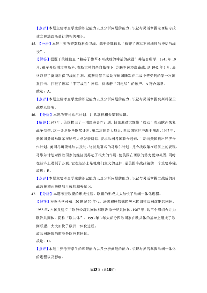 2019年辽宁省盘锦市中考历史试卷（解析）_6.历史中考真题2015-2024年_地区卷_辽宁历史_辽宁历史_盘锦历史19-22缺21