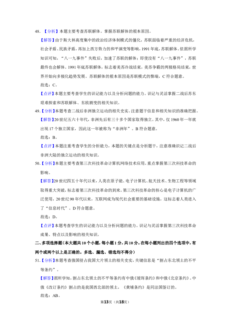2019年辽宁省盘锦市中考历史试卷（解析）_6.历史中考真题2015-2024年_地区卷_辽宁历史_辽宁历史_盘锦历史19-22缺21