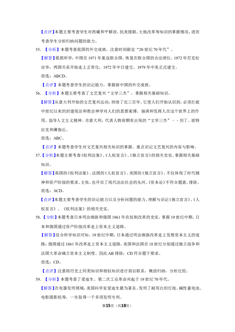 2019年辽宁省盘锦市中考历史试卷（解析）_6.历史中考真题2015-2024年_地区卷_辽宁历史_辽宁历史_盘锦历史19-22缺21