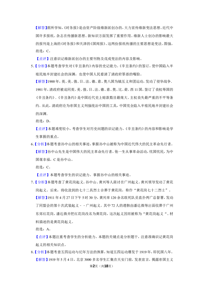 2019年辽宁省盘锦市中考历史试卷（解析）_6.历史中考真题2015-2024年_地区卷_辽宁历史_辽宁历史_盘锦历史19-22缺21