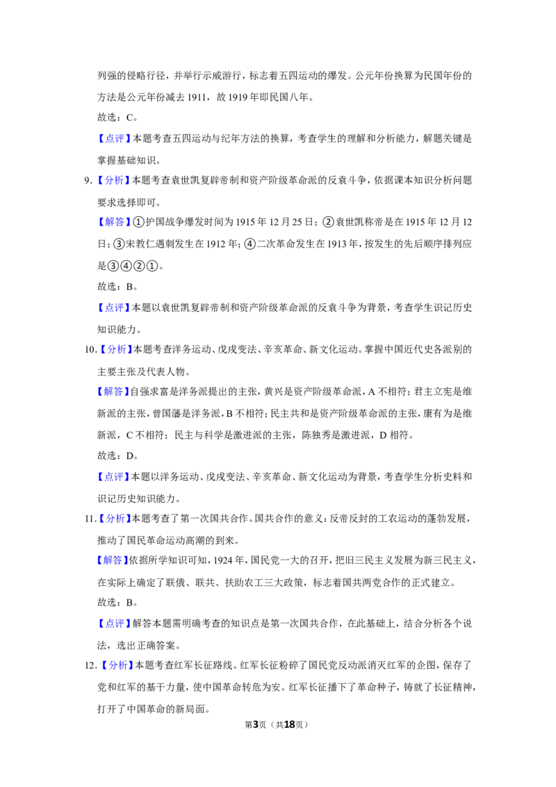 2019年辽宁省盘锦市中考历史试卷（解析）_6.历史中考真题2015-2024年_地区卷_辽宁历史_辽宁历史_盘锦历史19-22缺21