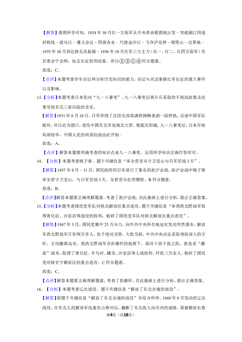 2019年辽宁省盘锦市中考历史试卷（解析）_6.历史中考真题2015-2024年_地区卷_辽宁历史_辽宁历史_盘锦历史19-22缺21