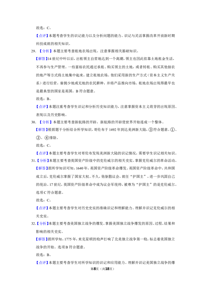 2019年辽宁省盘锦市中考历史试卷（解析）_6.历史中考真题2015-2024年_地区卷_辽宁历史_辽宁历史_盘锦历史19-22缺21