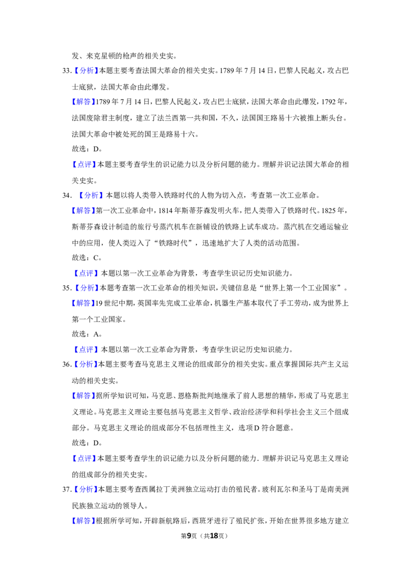 2019年辽宁省盘锦市中考历史试卷（解析）_6.历史中考真题2015-2024年_地区卷_辽宁历史_辽宁历史_盘锦历史19-22缺21