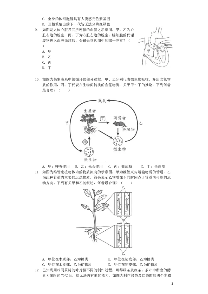 台湾省2019年中考生物真题试题（含解析）_8.生物中考真题2015-2024年_2019年全国中考生物92份