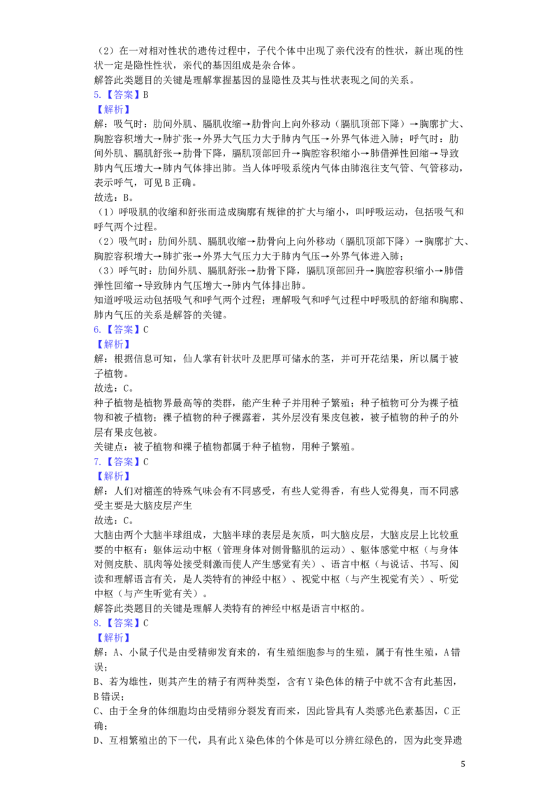 台湾省2019年中考生物真题试题（含解析）_8.生物中考真题2015-2024年_2019年全国中考生物92份