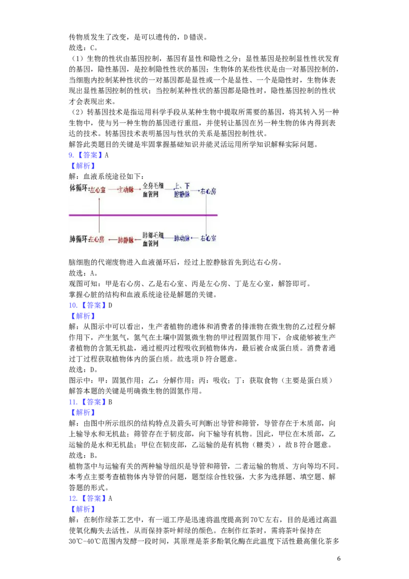 台湾省2019年中考生物真题试题（含解析）_8.生物中考真题2015-2024年_2019年全国中考生物92份