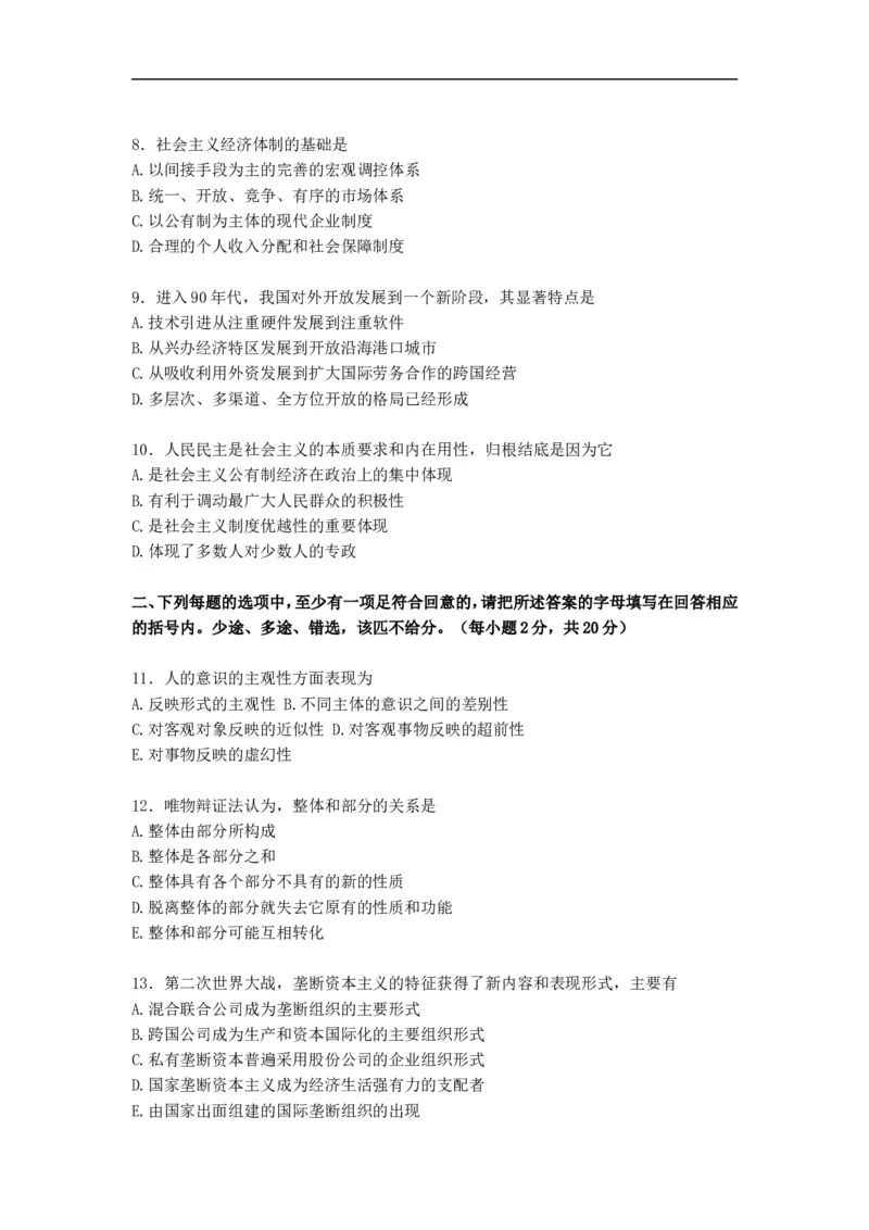 1995年政治考研真题(理科)及参考答案_考研政治真题_01.1994-2008年年政治真题及解析早年真题仅做参考_1994-2002年理科政治真题及答案解析